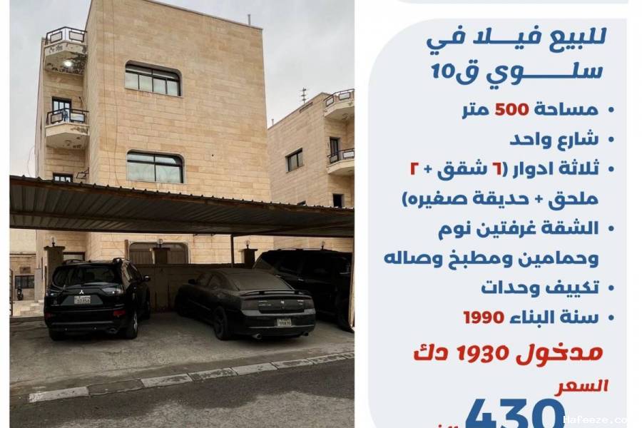 للبيع بيت في سلوى
