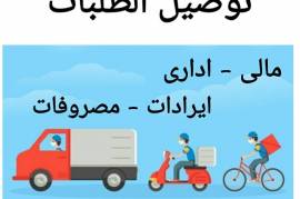 برنامج شركات توصيل الطلبات