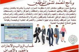 برنامج شركات توصيل الطلبات