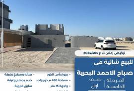 للبيع شاليه في صباح الاحمد البحرية 