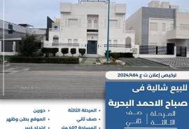 للبيع شالية في صباح الاحمد البحرية