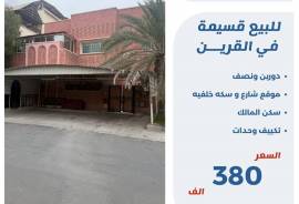 للبيع قسيمة في القرين 