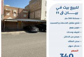 للبيع بيت في بيان ق11