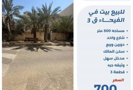 للبيع بيت في الفيحاء ق3