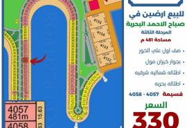 للبيع ارض في صباح الاحمد البحرية 