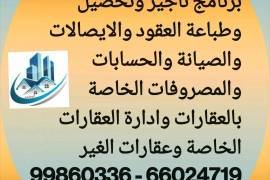 برنامج عقاري متكامل للتاجير