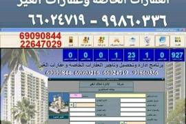 برنامج عقاري متكامل للتاجير