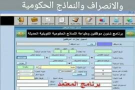 برنامج شئون موظفين