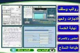 برنامج شئون موظفين