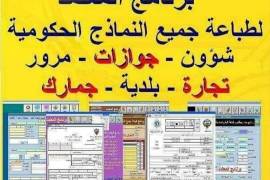 برنامج شئون موظفين