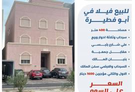 للبيـــع فيلا في بوفطيرة  
