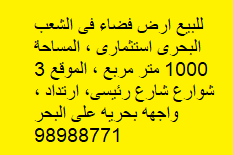للبيع ارض فضاء فى الشعب البحرى ، المساحة 1000 متر 