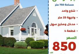 للبيع بيت هدام فى اليرموك