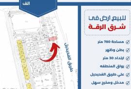 للبيع ارض في شرق الرقه 