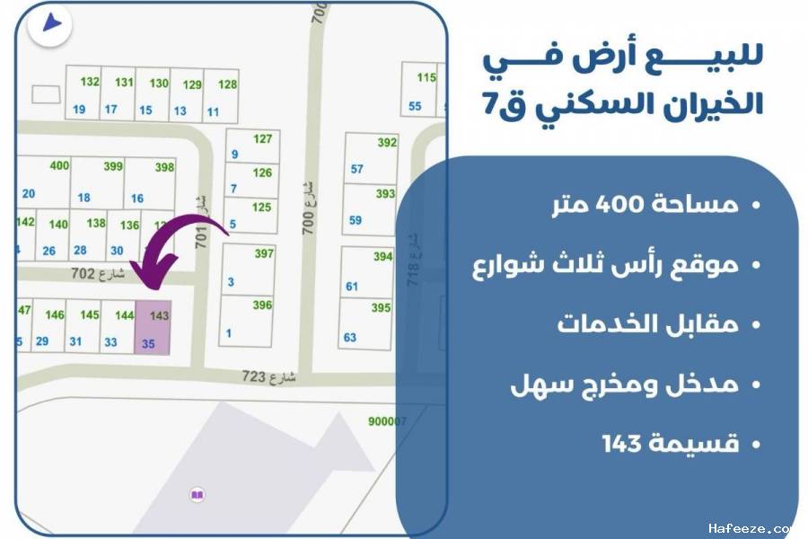 للبيع ارض في الخيران السكني