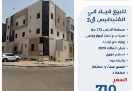 للبيع فيلا في الفنيطيس ق3