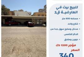 للبيع بيت في العارضية ق3