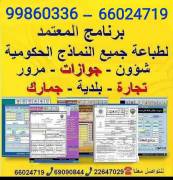 برنامج لطباعة جميع النماذج الحكومية