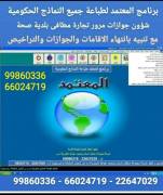 برنامج طباعة جميع النماذج الحكومية مرور شؤون جوازا