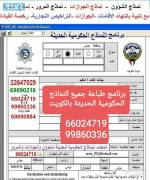 برنامج طباعة جميع النماذج الحكومية مرور شؤون جوازا