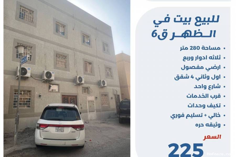 للبيع بيت في الظهر