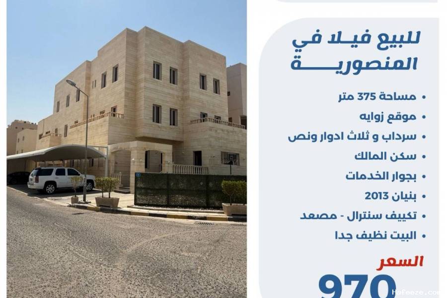 للبيع فيلا في المنصوريه