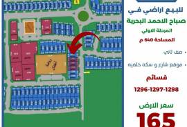 للبيع اراضي  في صباح الاحمد البحرية 