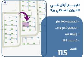 للبيع ارض في الخيران السكني