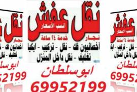 خدمات نقل الأثاث والعفش في جميع مناطق الكويت 
