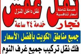 نقل اثاث ونجارفك نقل تركيب غرف النوم ايكياميداس 