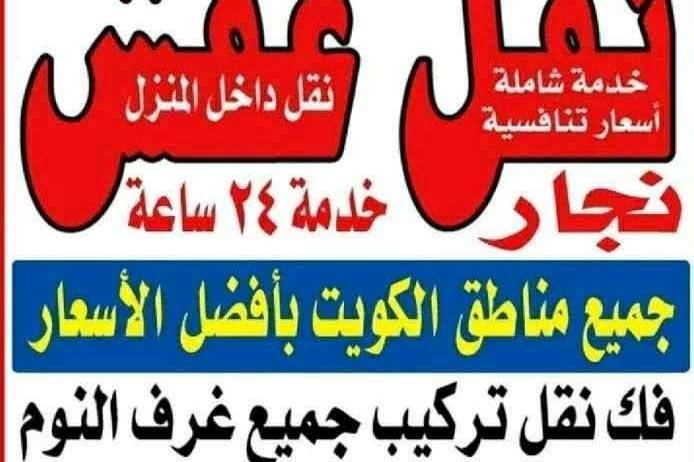 نقل اثاث ونجارفك نقل تركيب غرف النوم ايكياميداس