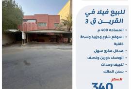 للبيع بيت في القرين ق3