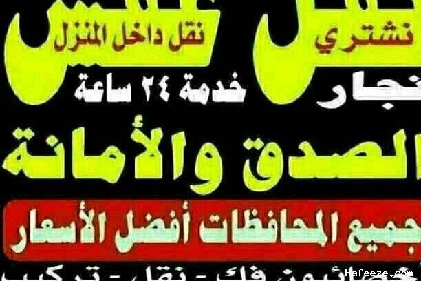 نقل اثاث ونجارفك نقل تركيب غرف النوم ايكياميداس