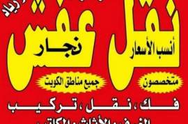 نقل عفش داخل المنزل فك نقل تركيب الأثاث المنزلي 