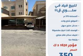 للبيع فيلا في سلوى