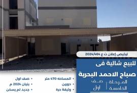 للبيع شاليه في صباح الاحمد البحرية 
