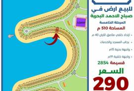 للبيع ارض في صباح الاحمد البحرية 
