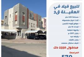 للبيع فيلا في العقيله