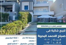 للبيع شاليه في صباح الاحمد البحرية