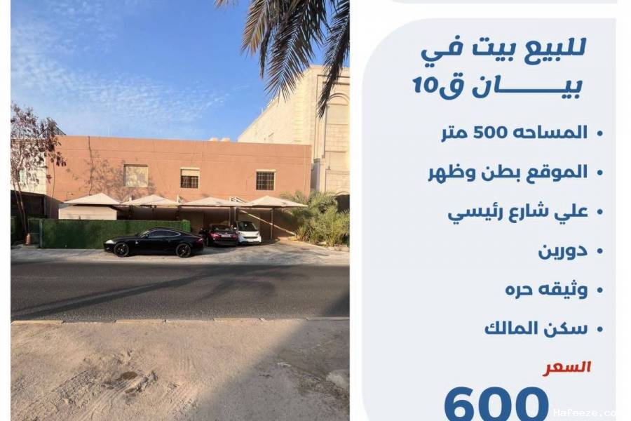 للبيع بيت في بيان