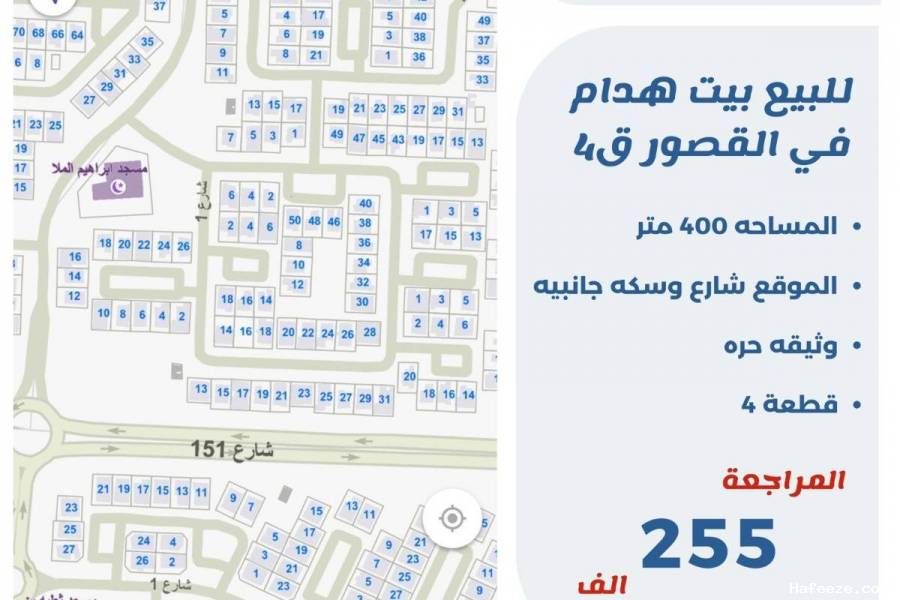 للبيع بيت هدام في القصور ق4