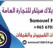 samouel hafez